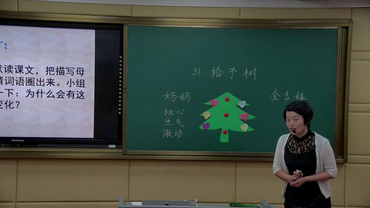 人教版语文三上《31　给予树》江西时老师-全国一等奖