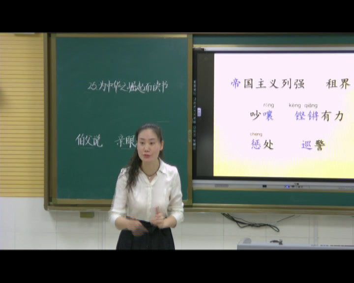 人教版语文四上《25　为中华之崛起而读书》安徽陈老师-省一等奖