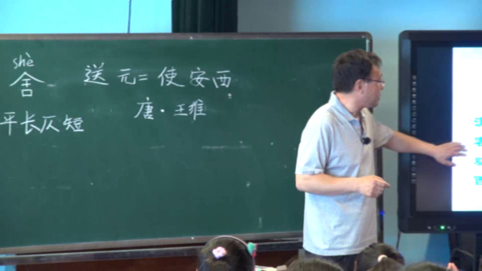 人教版语文四上《送元二使安西》山西焦老师-全国一等奖