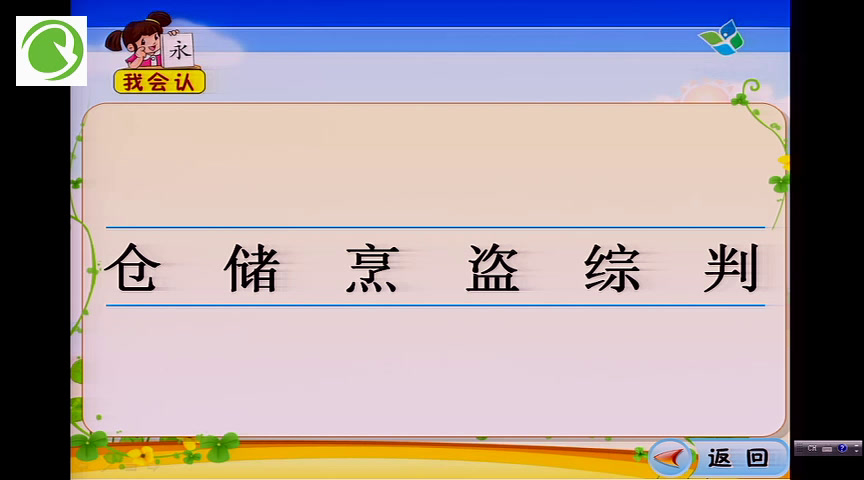 人教版语文四上《30　电脑住宅》甘肃崔老师-省一等奖