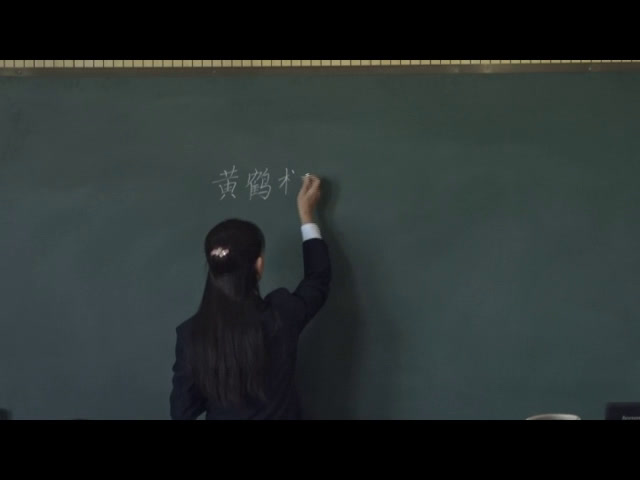 人教版语文四上《黄鹤楼送孟浩然之广陵》山西左老师-省一等奖
