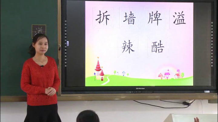 人教版语文四上《9　巨人的花园》天津李老师-全国一等奖