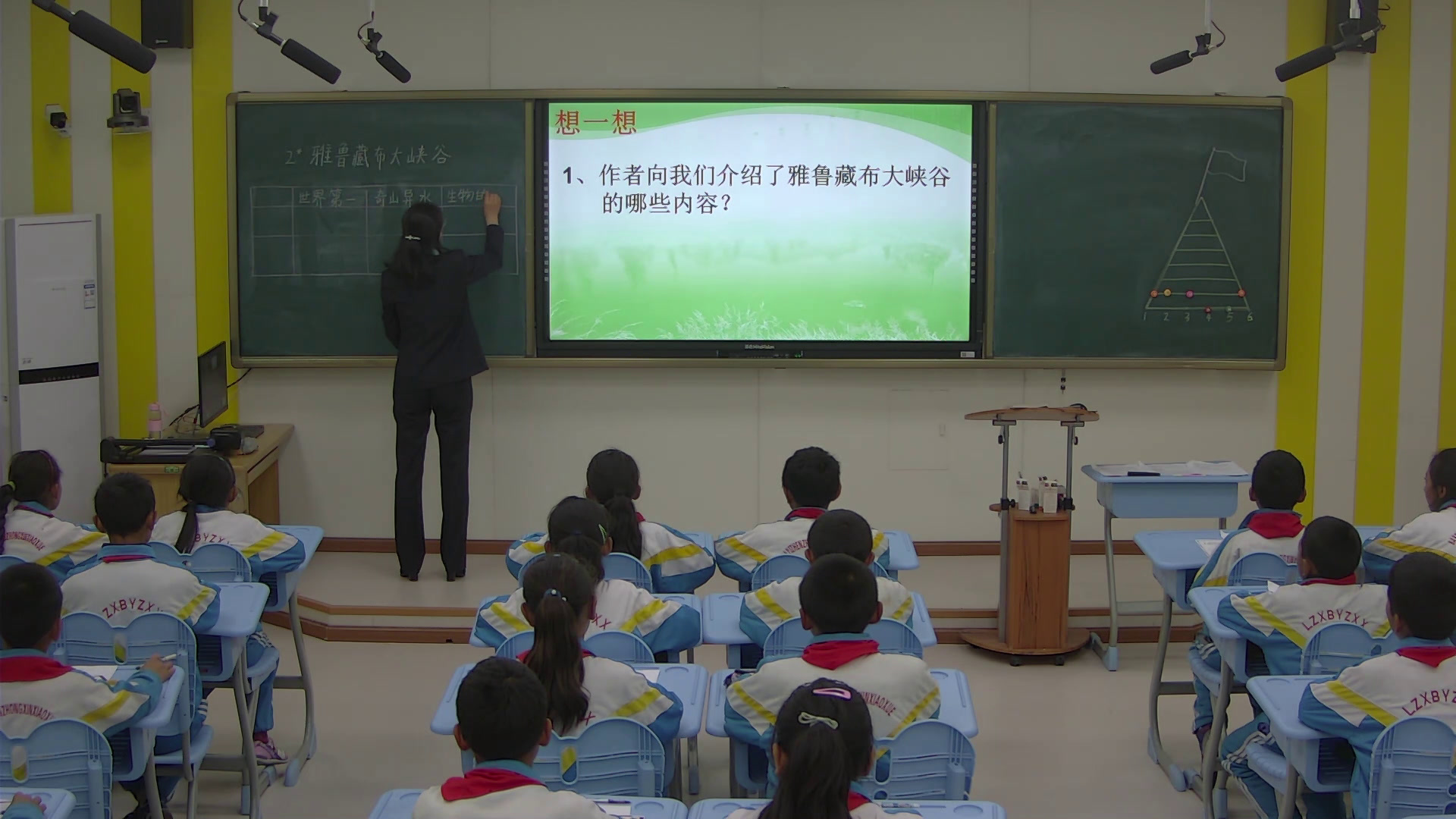 人教版语文四上《2　雅鲁藏布大峡谷》西藏周老师-全国一等奖