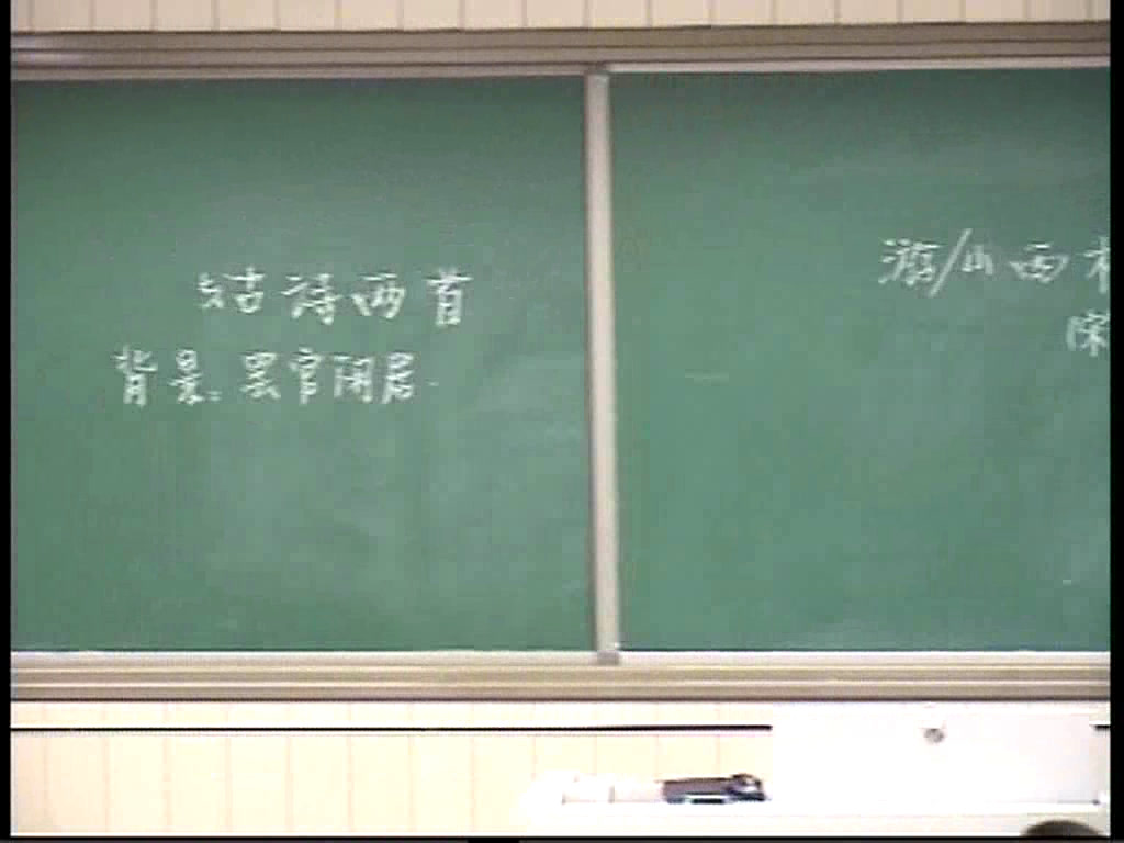 人教版语文四上《游山西村》内蒙牛老师-省一等奖