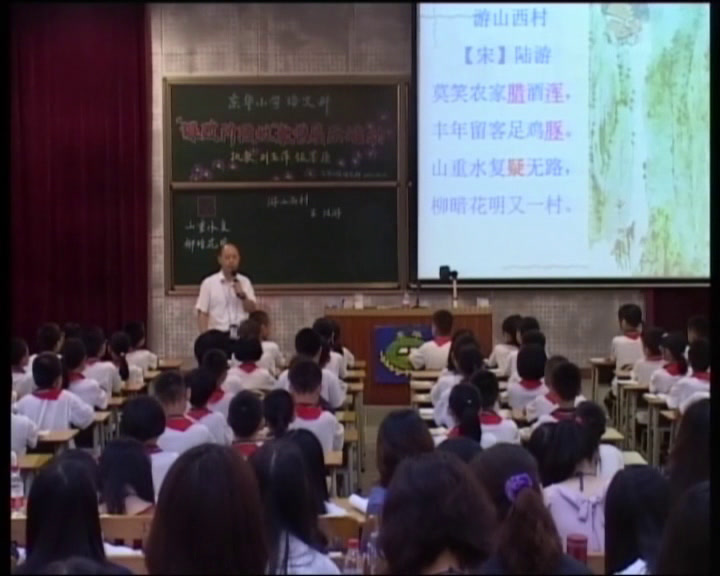 人教版语文四上《游山西村》广东张老师-全国一等奖
