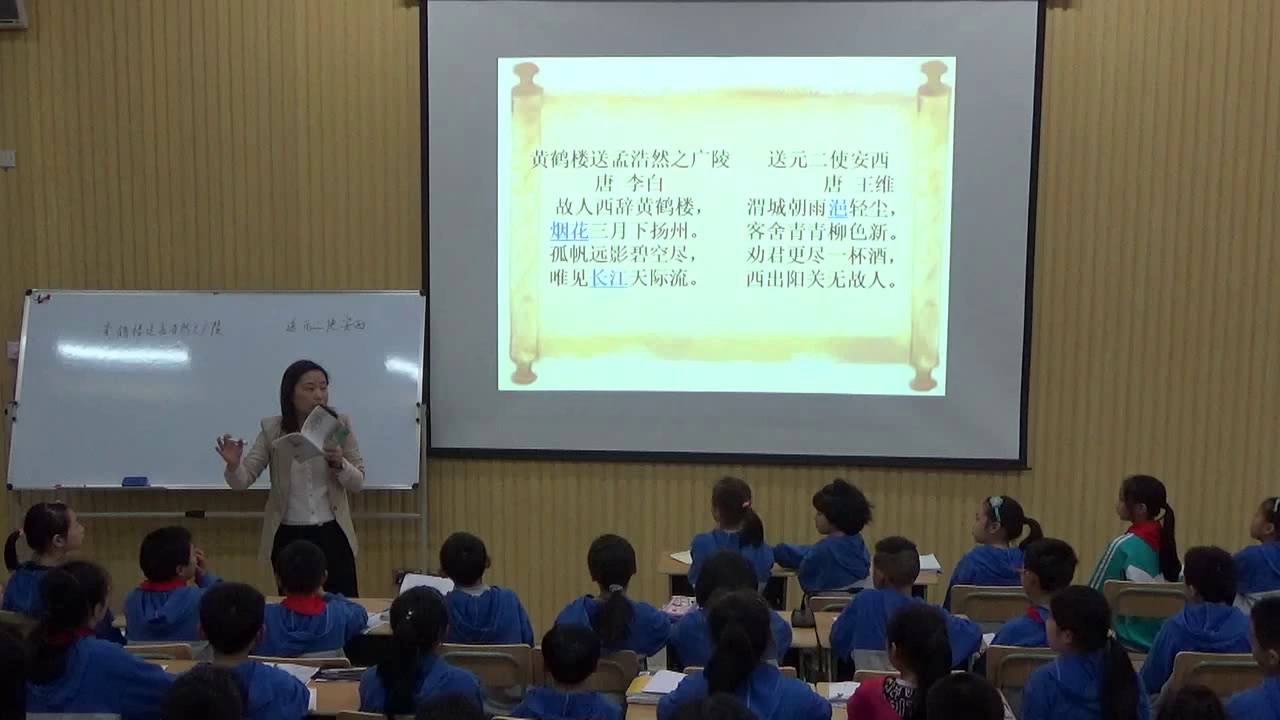 人教版语文四上《黄鹤楼送孟浩然之广陵》湖南陈老师-省一等奖