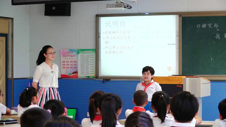 人教版语文四上《口语交际》河北孙老师-全国一等奖