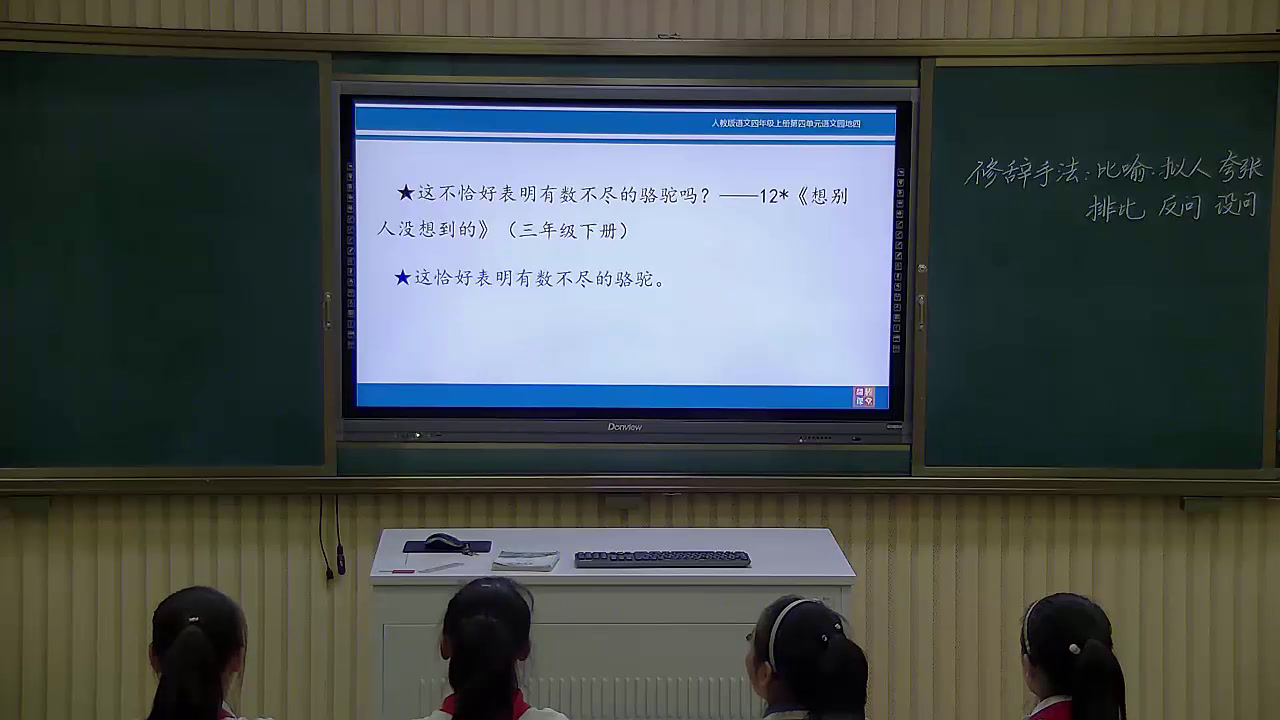 人教版语文四上《我的发现日积月累》安徽王老师-全国一等奖