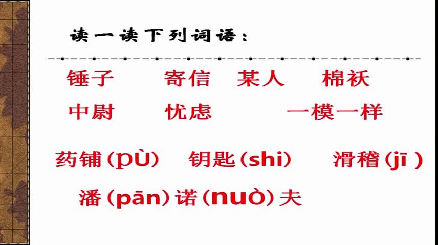 人教版语文三上《8　信箱》天津市老师-县级优课
