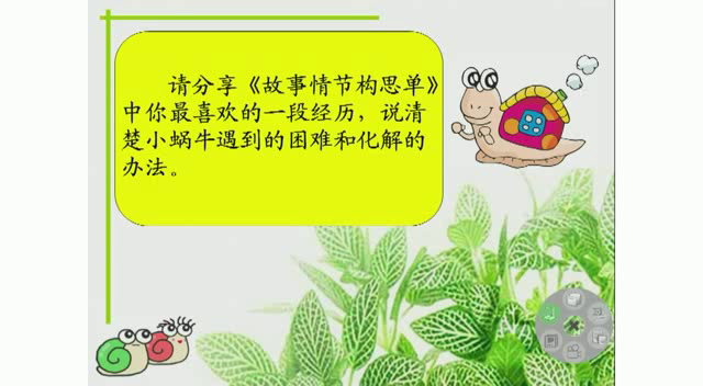 人教版语文四上《习作》福建朱老师-全国一等奖