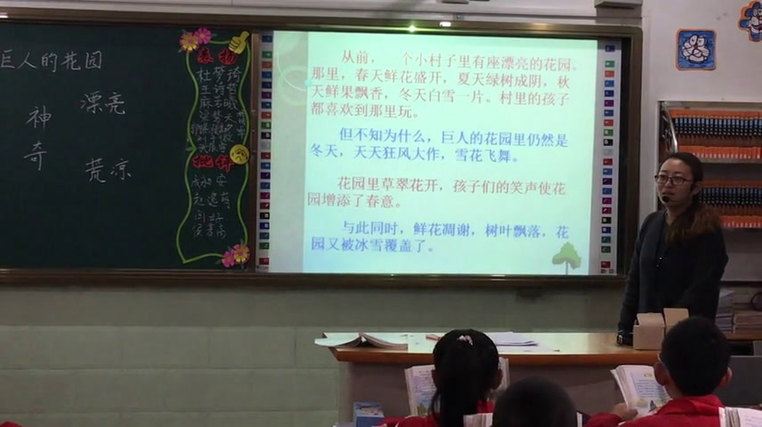 人教版语文四上《9　巨人的花园》山西王老师-省一等奖