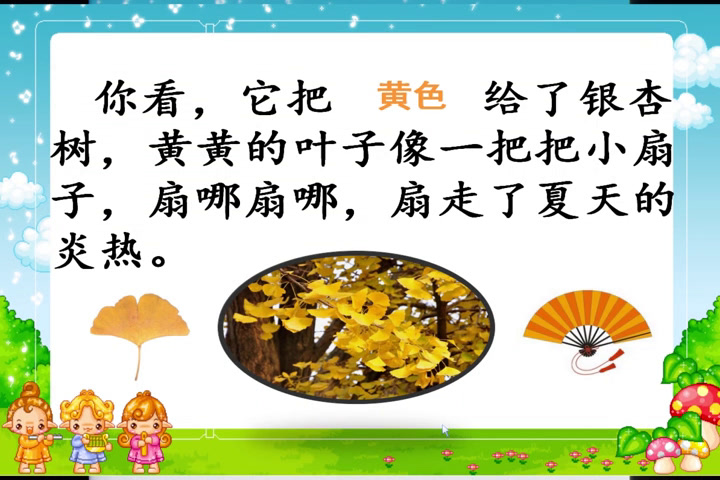 人教版语文三上《11　秋天的雨》湖南王老师-省一等奖