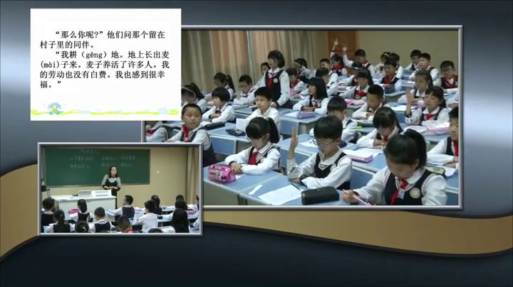 人教版语文四上《10　幸福是什么》浙江刘老师-全国一等奖