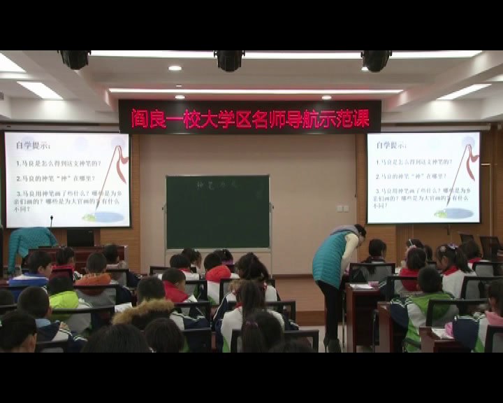 人教版语文三上《5　神笔马良》陕西许老师-县级优课