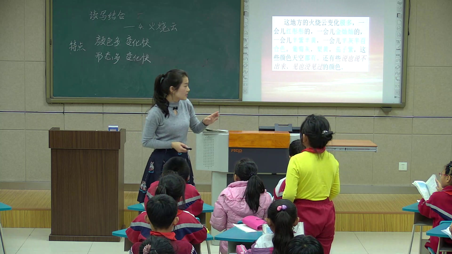 人教版语文四上《4　火烧云》内蒙孙老师-全国一等奖