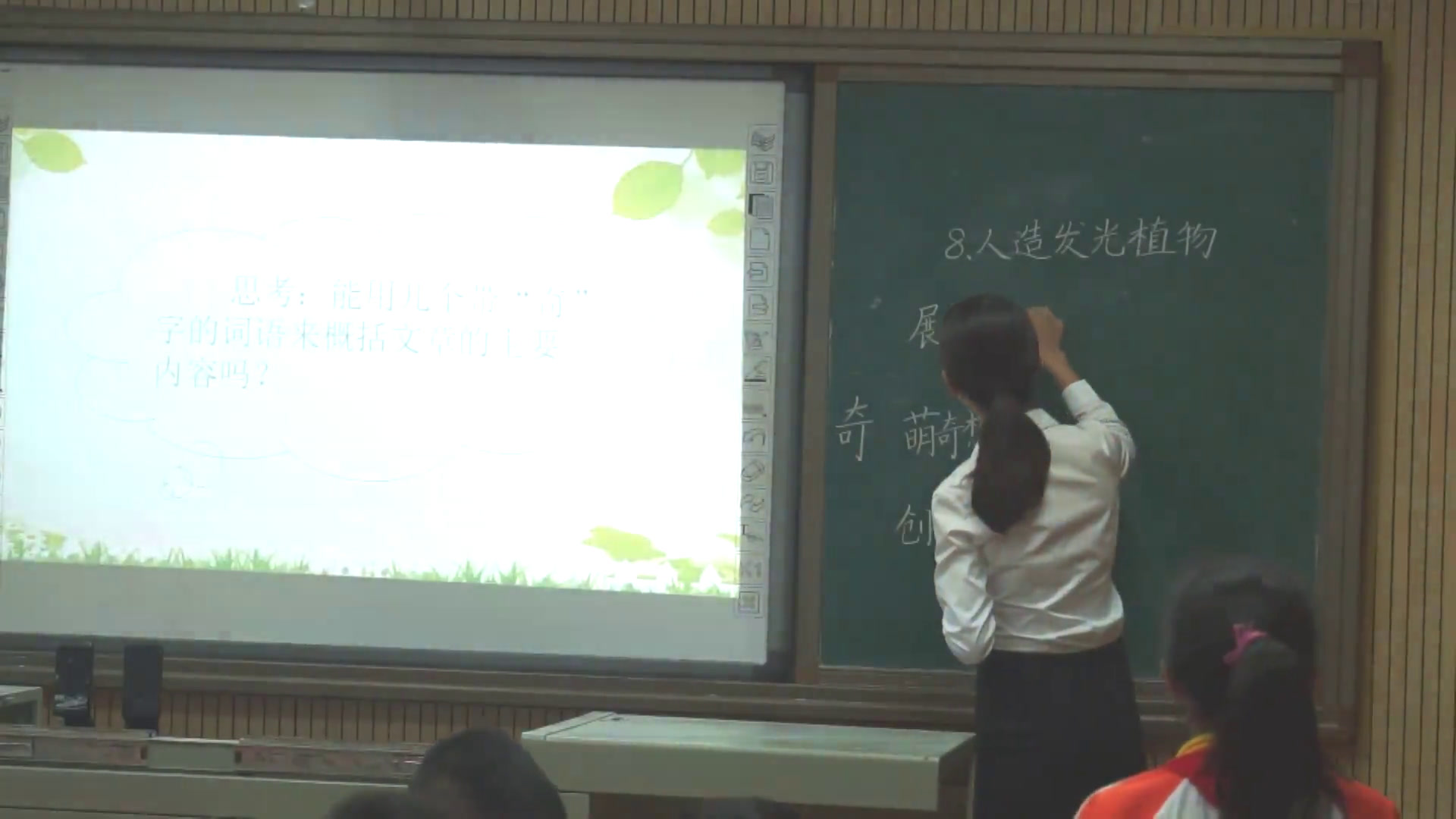 人教版语文四上《8　人造发光植物》湖南雷老师-全国一等奖