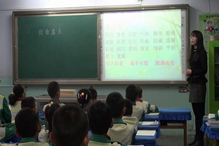 人教版语文四上《词语盘点》青海苏老师-全国一等奖