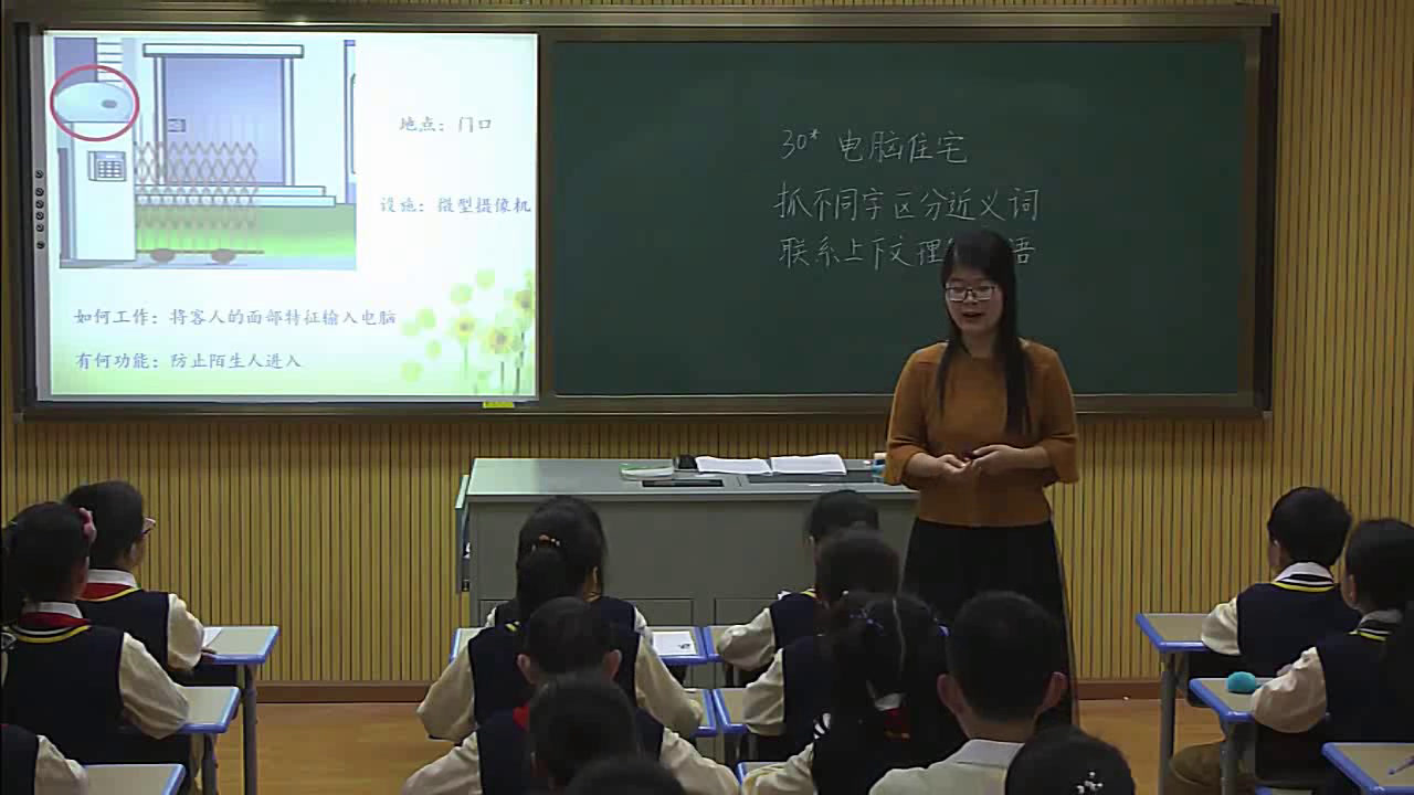 人教版语文四上《30　电脑住宅》浙江童老师-全国一等奖