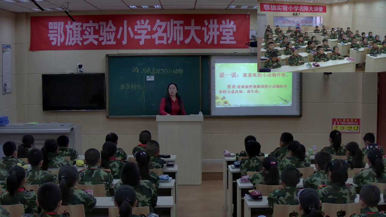 人教版语文四上《习作》内蒙邵老师-全国一等奖
