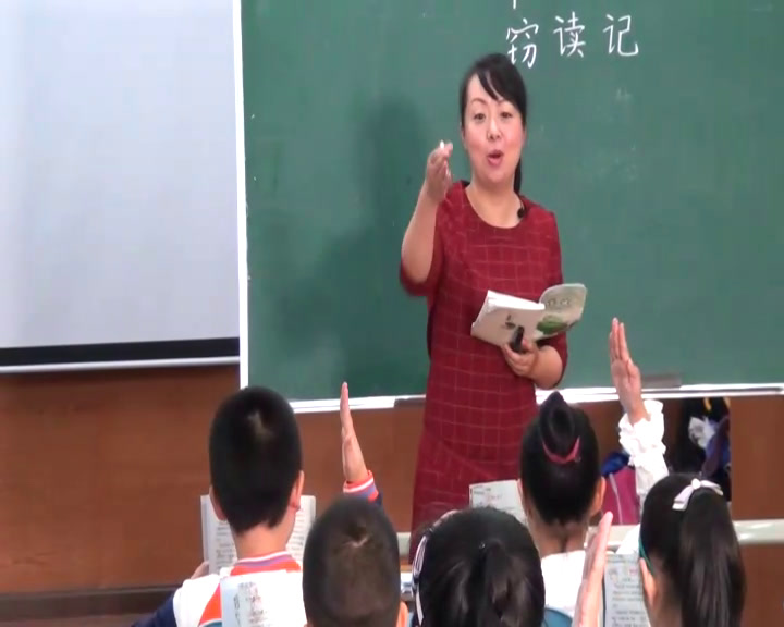 人教版语文五上《1　窃读记》江西刘老师-全国一等奖