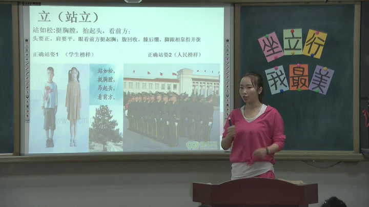 1.人教2011版体育与健康一至二年级《2．坐立行我最美》全国一等奖