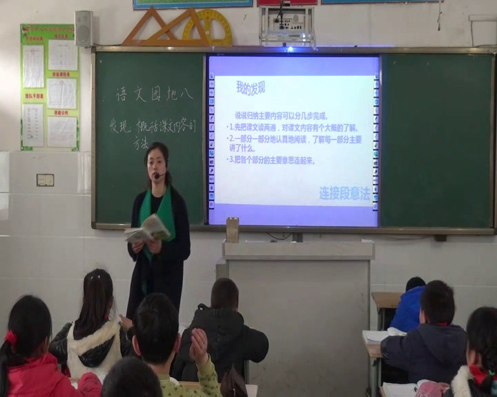 人教版语文四上《我的发现日积月累》安徽杨老师-县级优课