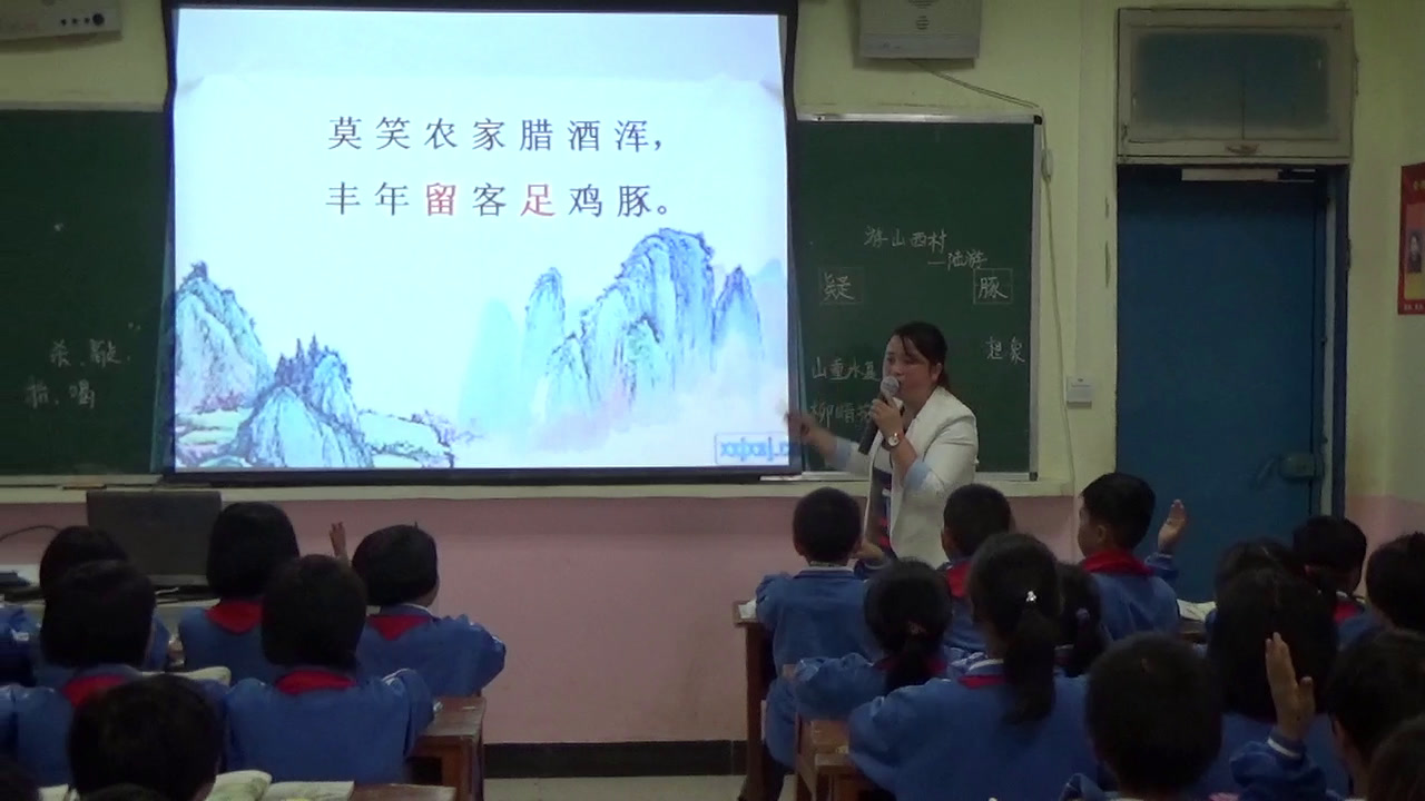 人教版语文四上《游山西村》贵州肖老师-市一等奖