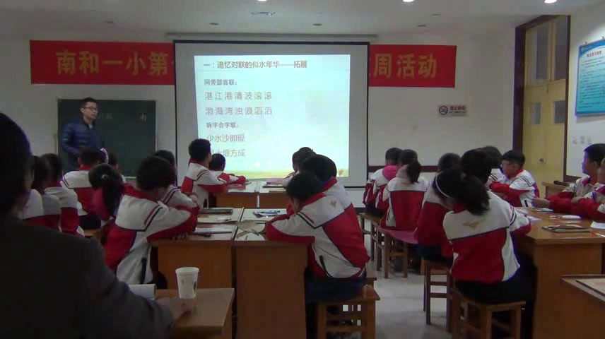 人教版语文四上《趣味语文》河北陈老师-市一等奖