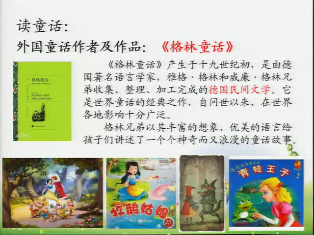 人教版语文四上《口语交际》内蒙老师-市一等奖
