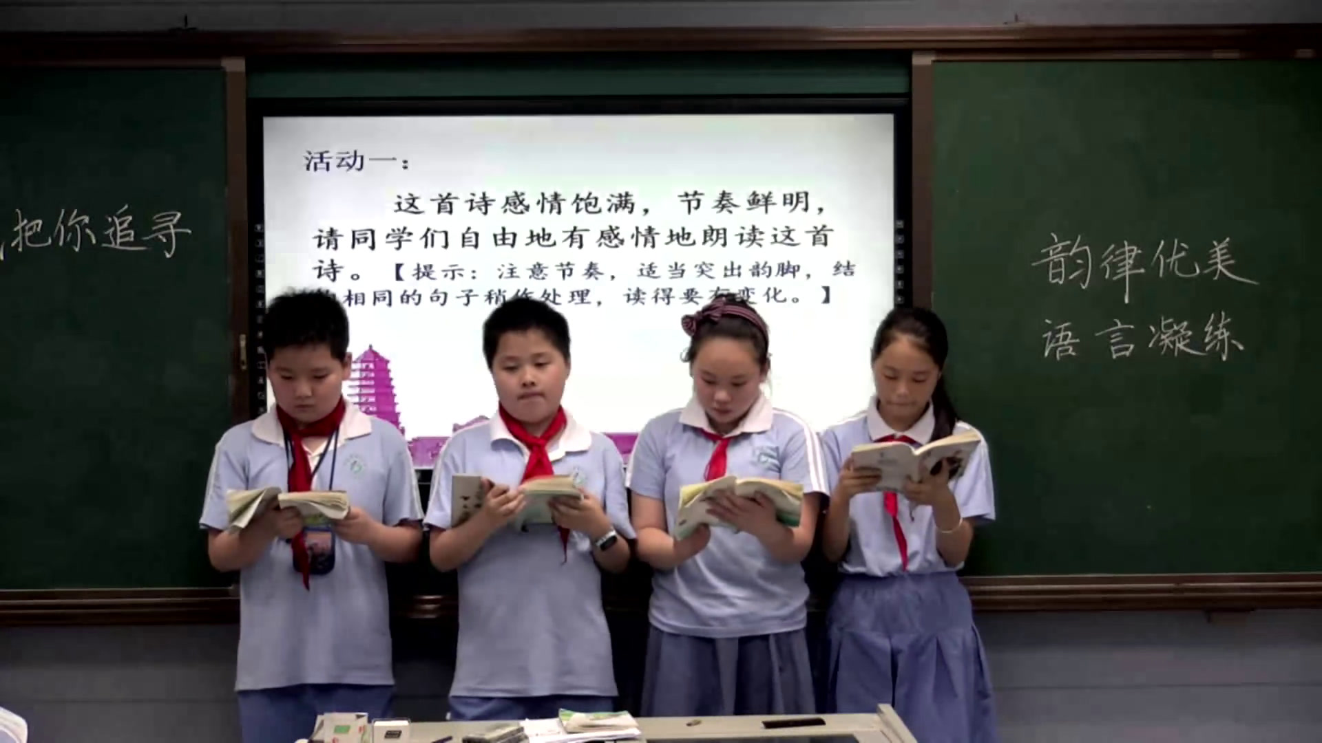 人教版语文四上《1　延安，我把你追寻》江西袁老师-县级优课