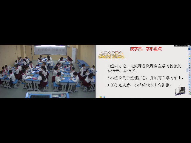 人教版语文四上《词语盘点》安徽老师-市一等奖