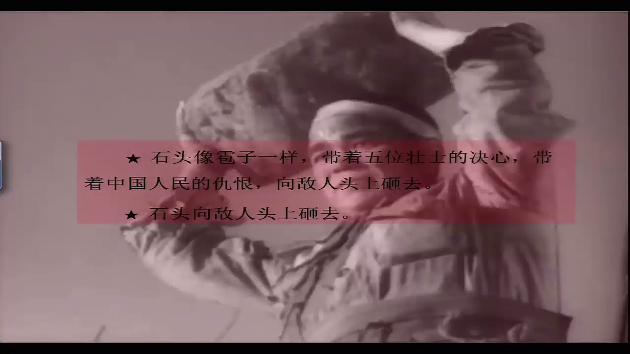 人教版语文五上《22　狼牙山五壮士》河南鄢老师-省一等奖