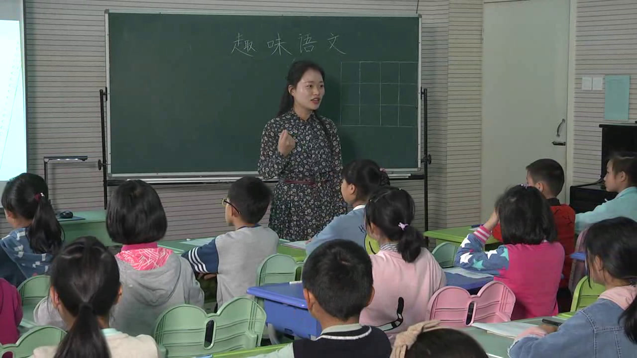人教版语文四上《趣味语文》安徽老师-市一等奖