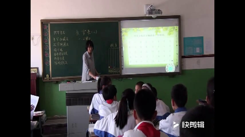 人教版语文五上《生字表（二）》辽宁老师-市一等奖