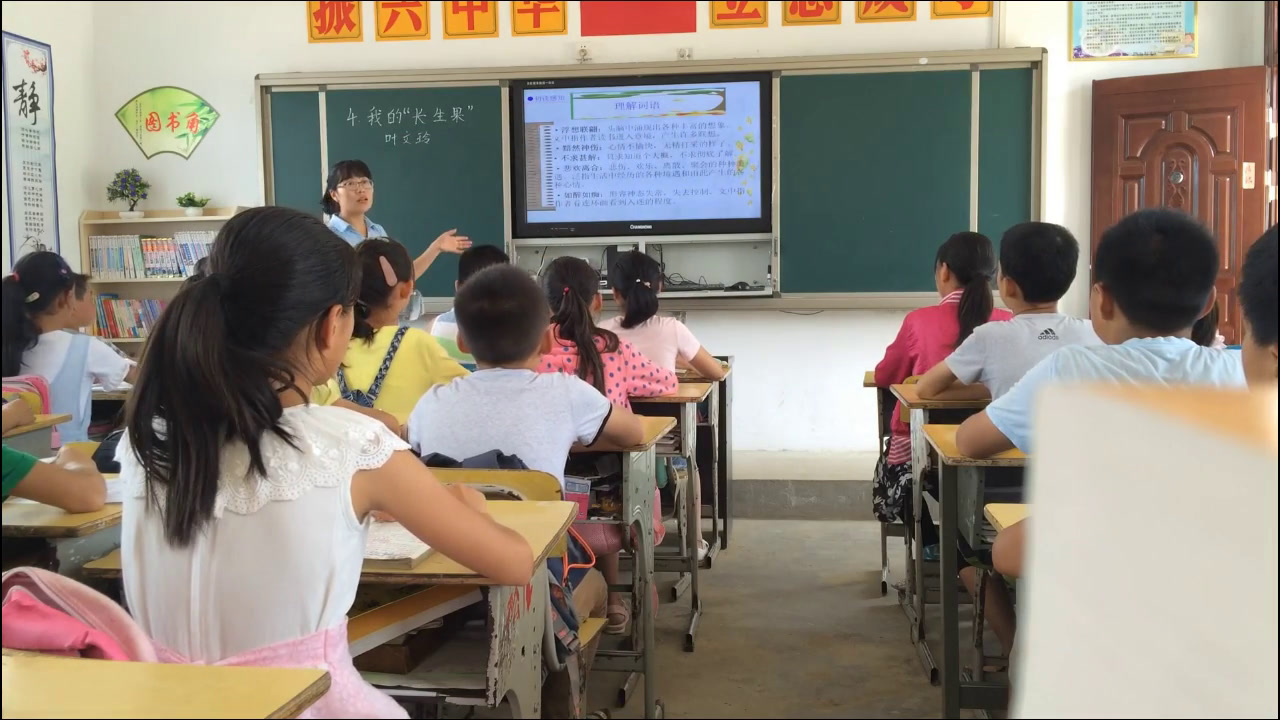 人教版语文五上《4　我的“长生果”》安徽省市级优课