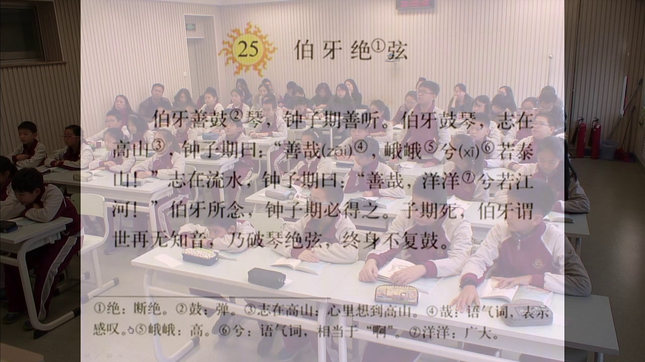 人教版语文六上《25　伯牙绝弦》北京王老师-省一等奖