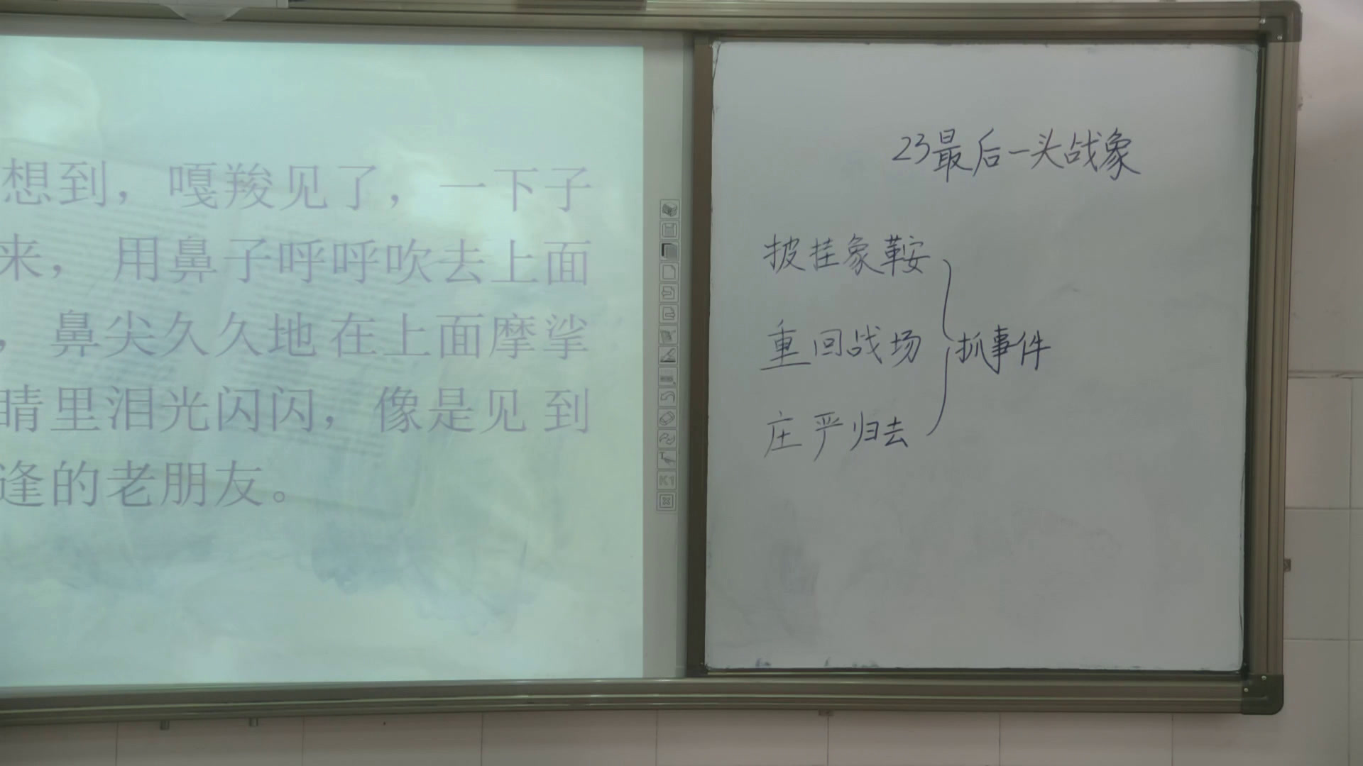 人教版语文六上《23　最后一头战象》湖北张老师-省一等奖