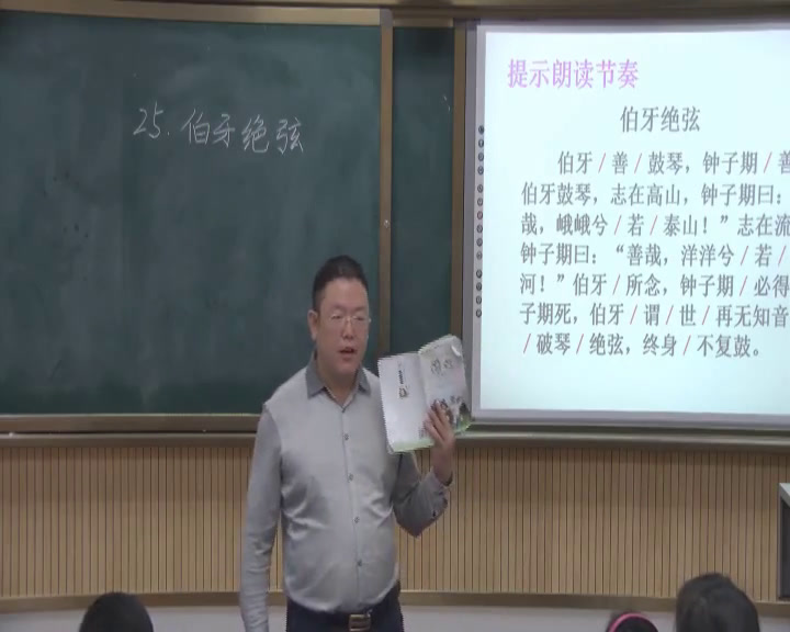 人教版语文六上《25　伯牙绝弦》陕西郝老师-省一等奖