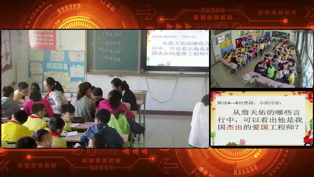 人教版语文六上《5　詹天佑》河北田老师-省一等奖