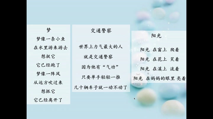 人教版语文六上《综合性学习轻叩诗歌的大门》山东孙老师-省一等奖