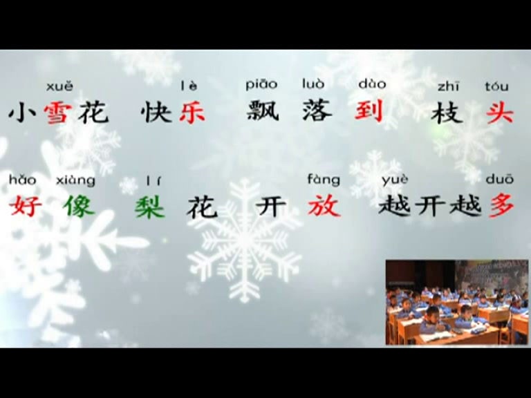 苏教版语文一上《10小雪花》安徽王老师-市一等奖