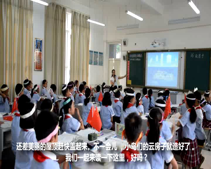 苏教版语文二上《16云房子》云南胡老师-省一等奖