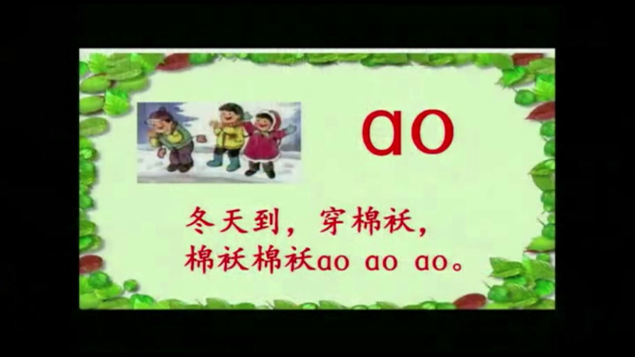 苏教版语文一上《11aoouiu》江苏朱老师-县级优课