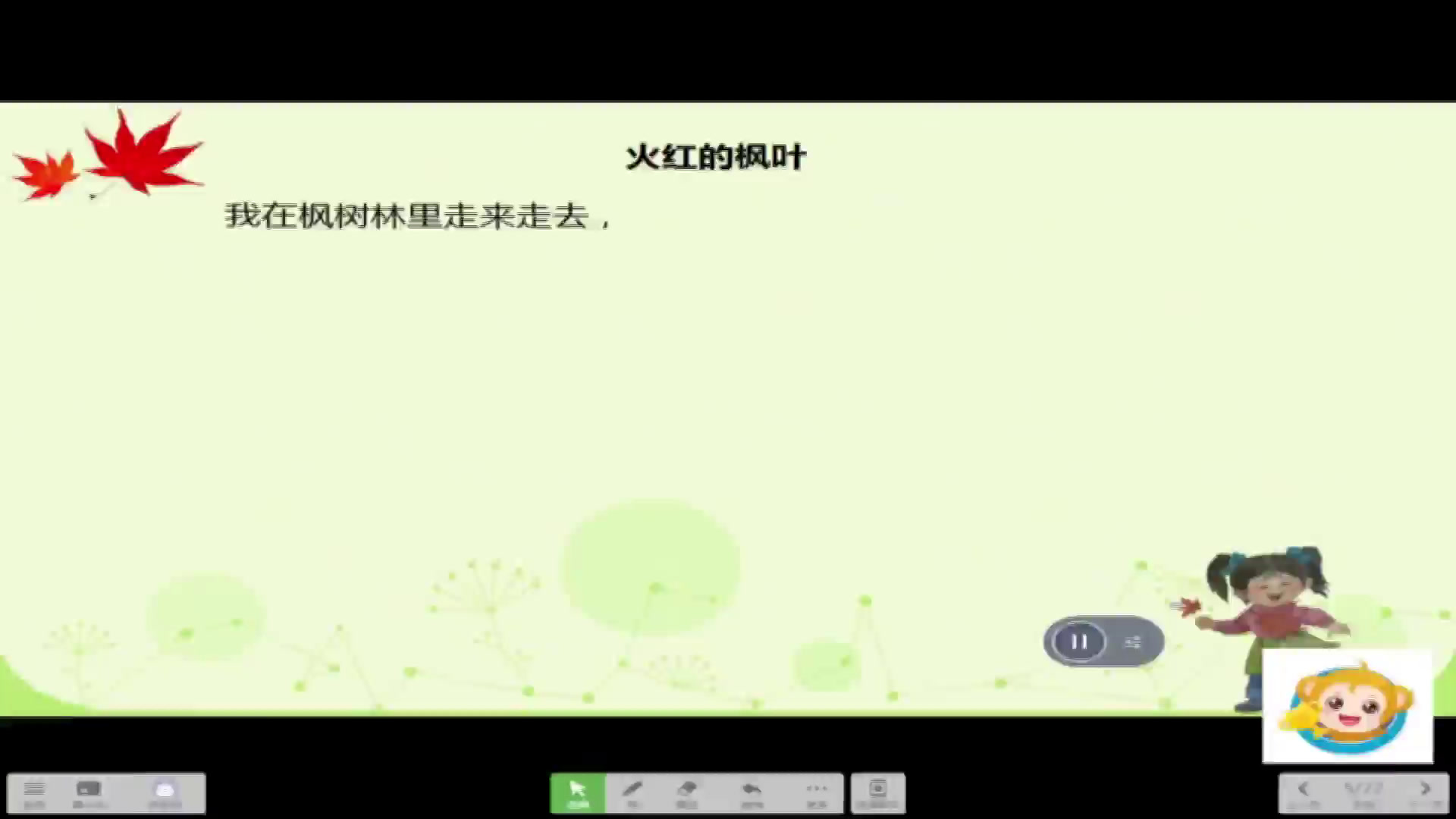 苏教版语文二上《6火红的枫叶》安徽徐老师-市一等奖