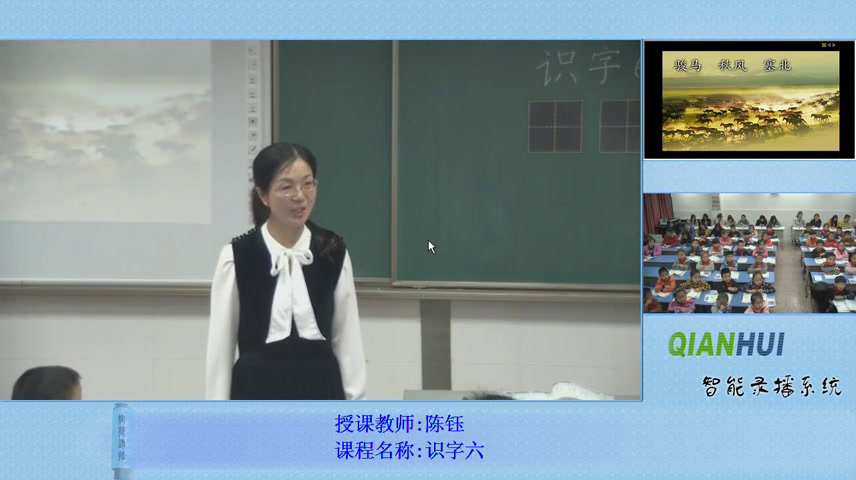 苏教版语文二上《练习6》江苏陈老师-市一等奖