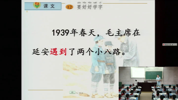 苏教版语文二上《12要好好学字》江苏刘老师-市一等奖