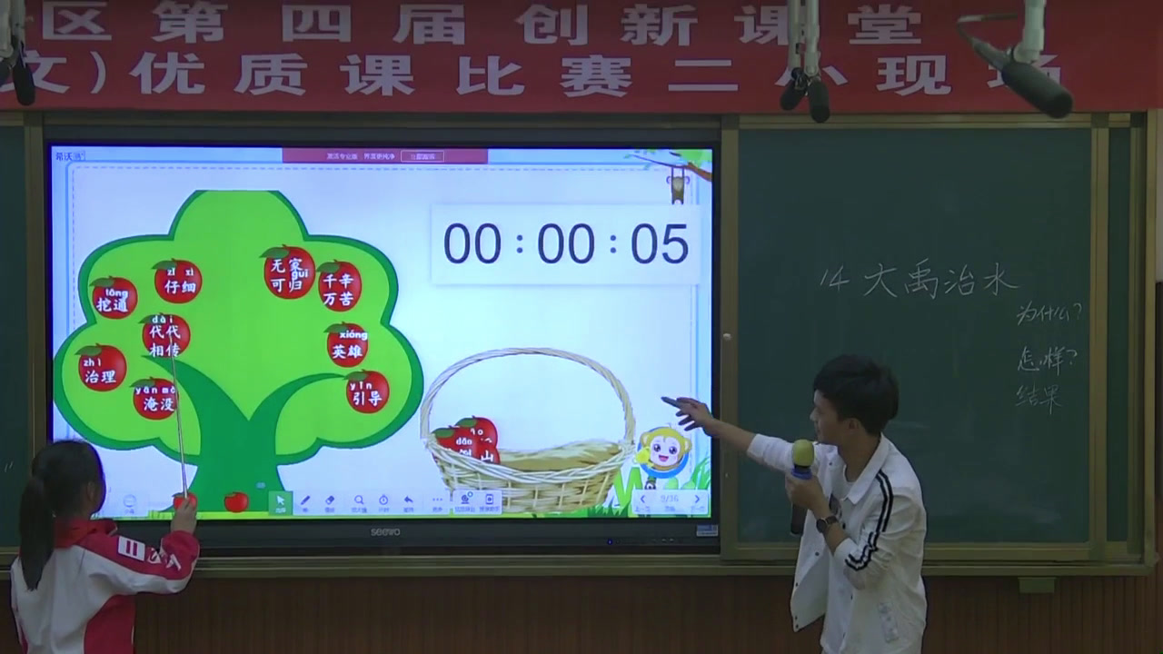 苏教版语文二上《14大禹治水》福建周老师-市一等奖