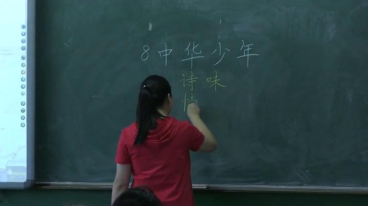 人教版语文六上《8　中华少年》浙江褚老师-市一等奖