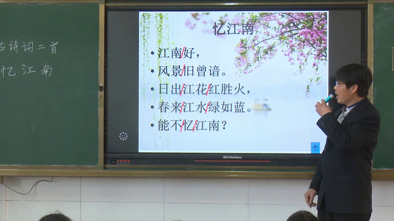 苏教版语文二上《忆江南》安徽黄老师-市一等奖
