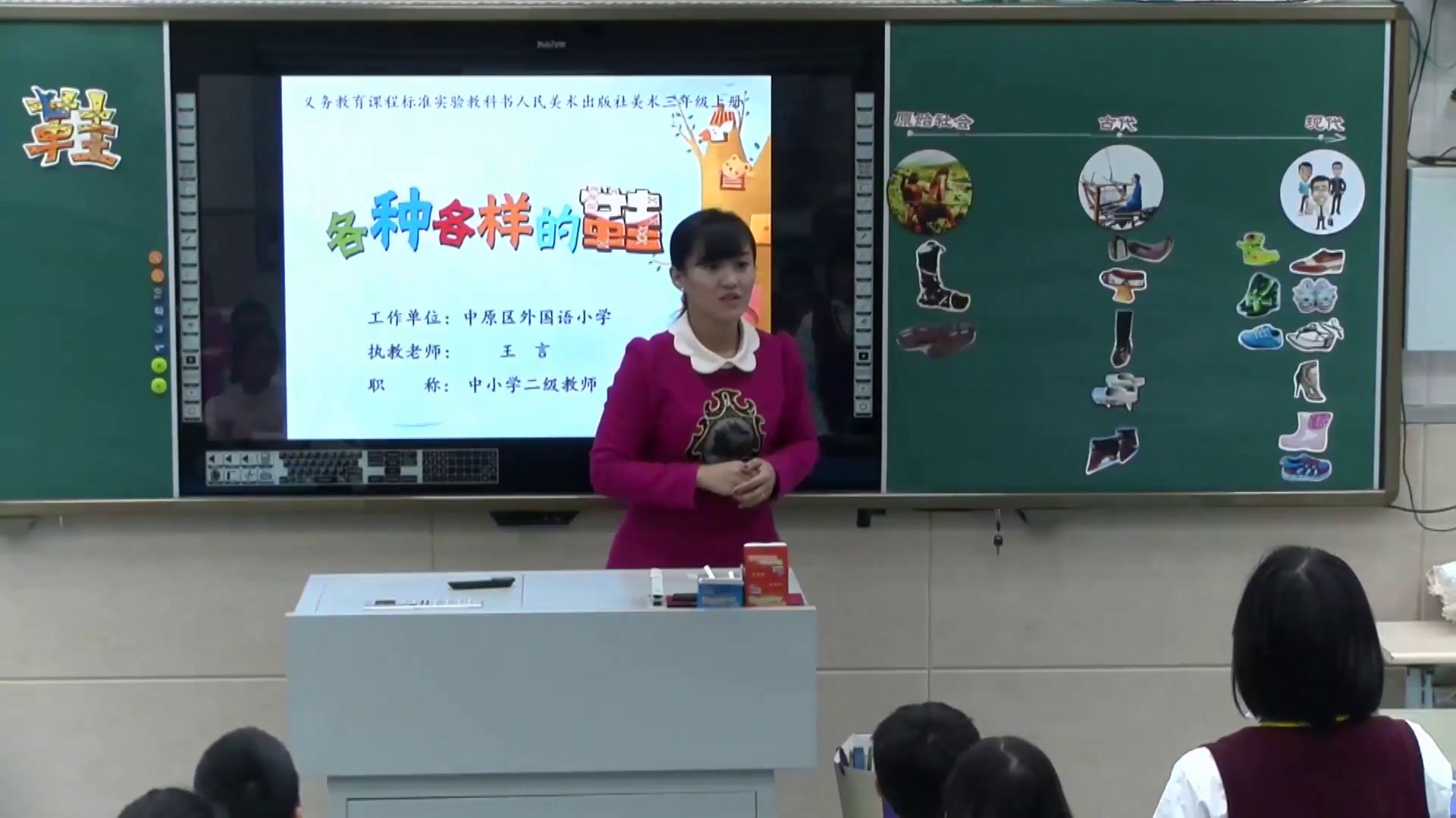 人美2011版美术三上《各种各样的鞋》河南王老师-省一等奖